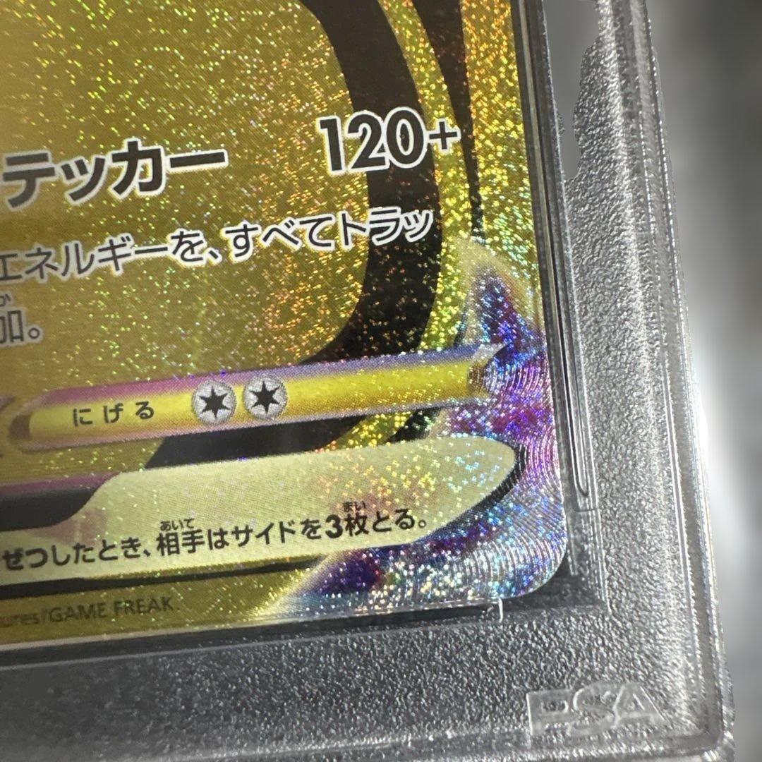 【PSA10】ピカチュウVMAX UR S8b VMAX 279/184