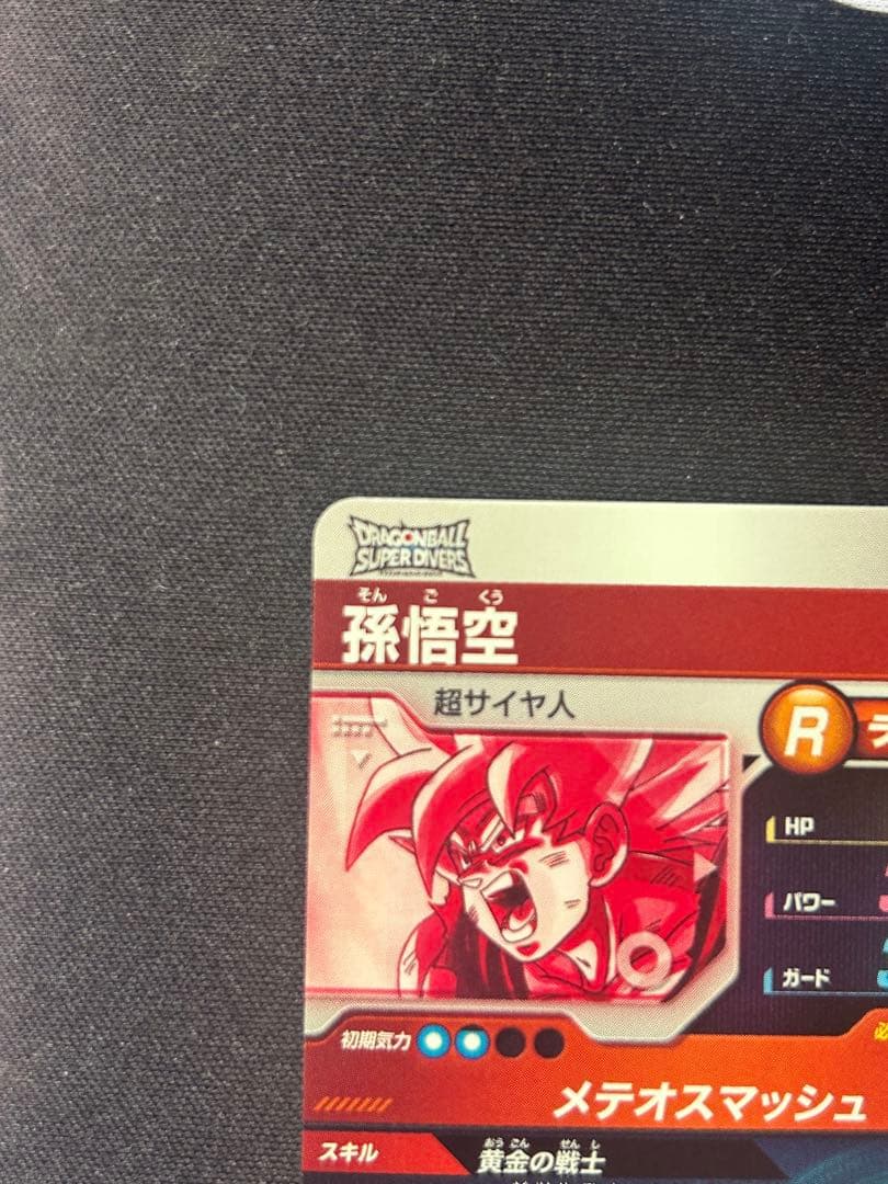 SDV2-018 パラレル　GDR　孫悟空　ドラゴンボールスーパーダイバーズ