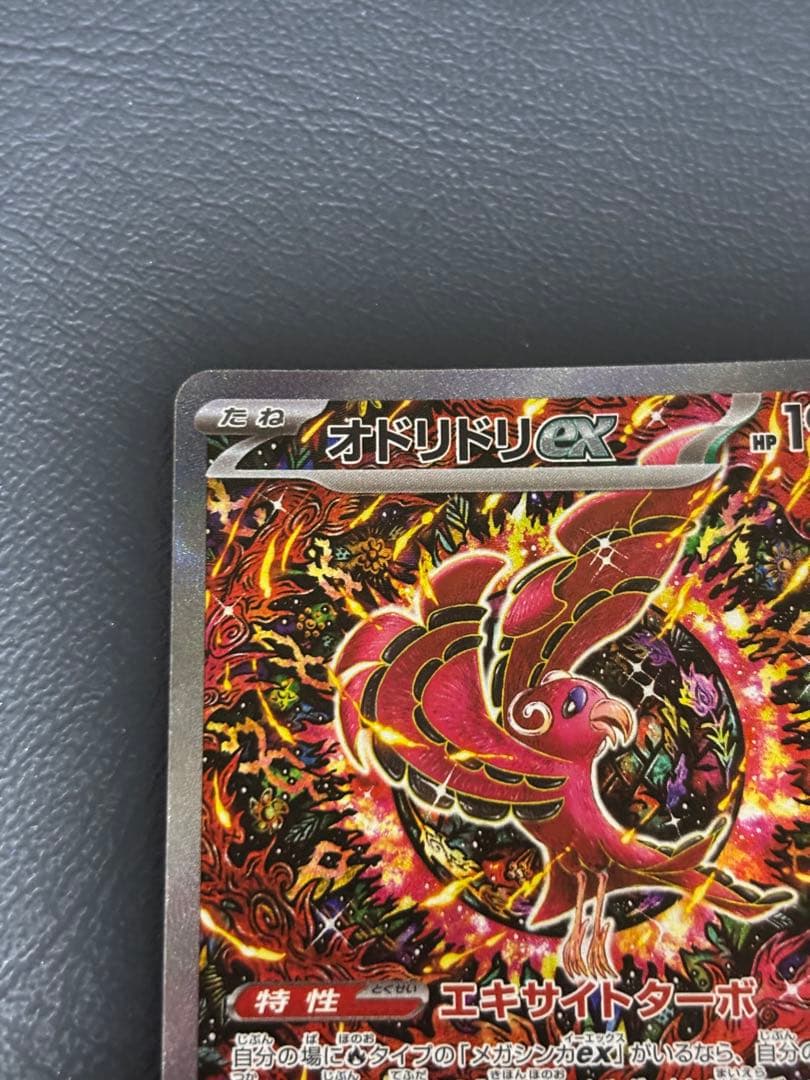 ポケカ オドリドリex SAR インフェルノX