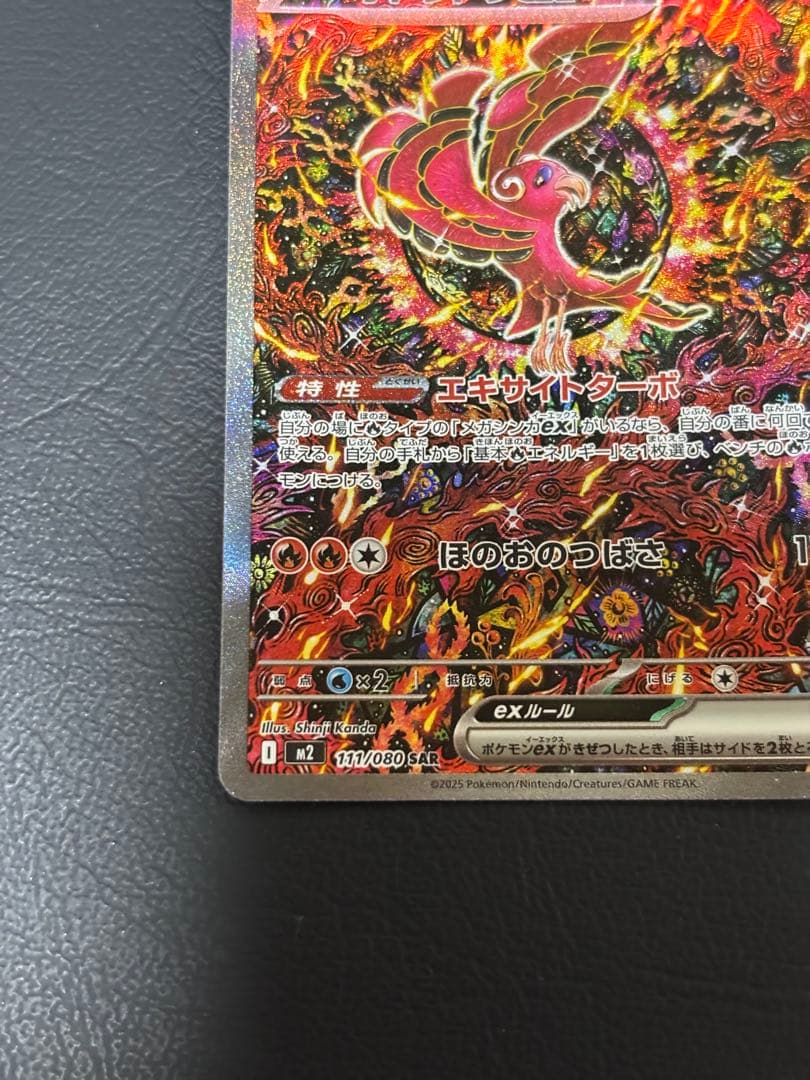 ポケカ オドリドリex SAR インフェルノX