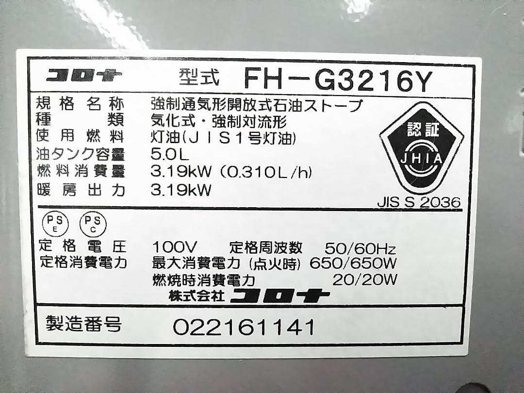 コロナ 石油ファンヒーター FH-G3216Y 9畳-12畳★
