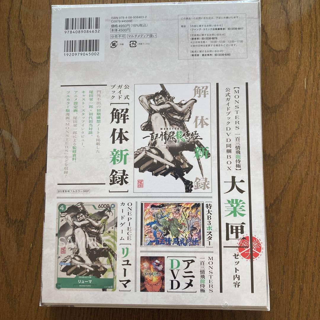 MONSTERS 一百三情飛龍侍極 リューマ　プロモカード 日本版 新品未使用