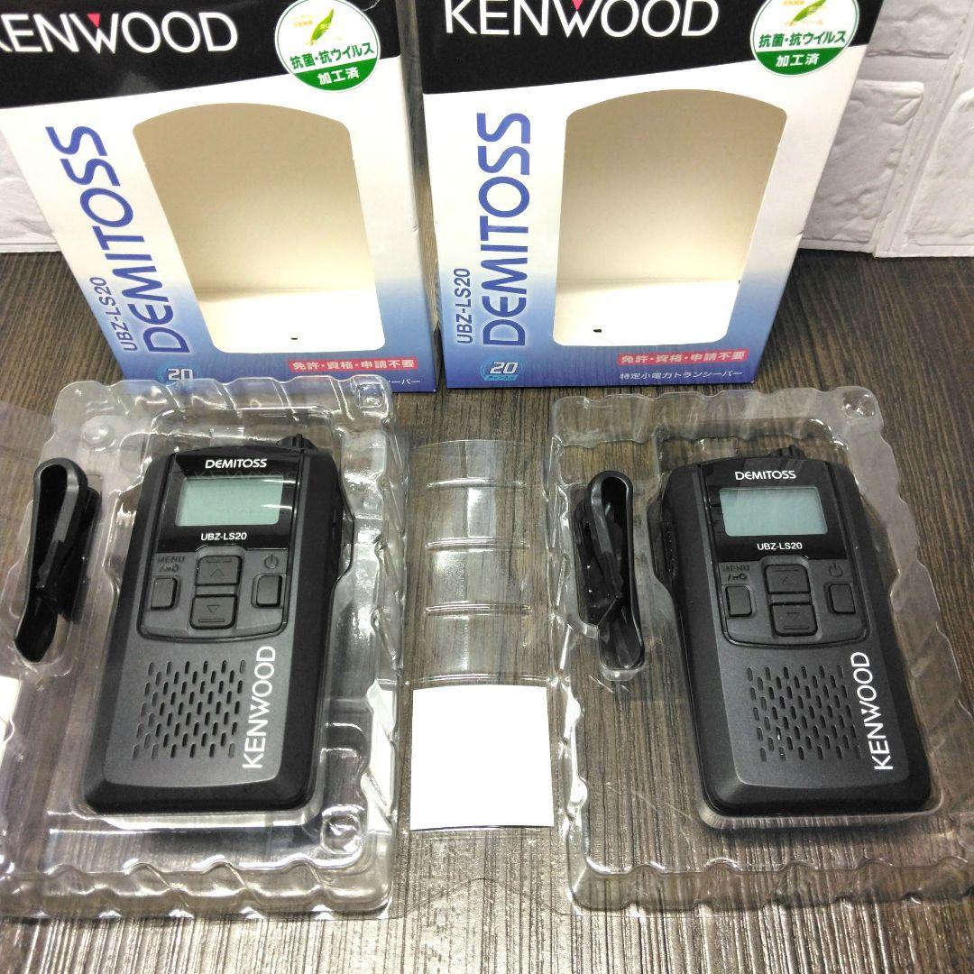 未使用同等★KENWOOD UBZ-LS20 フルセット 特小トランシーバー