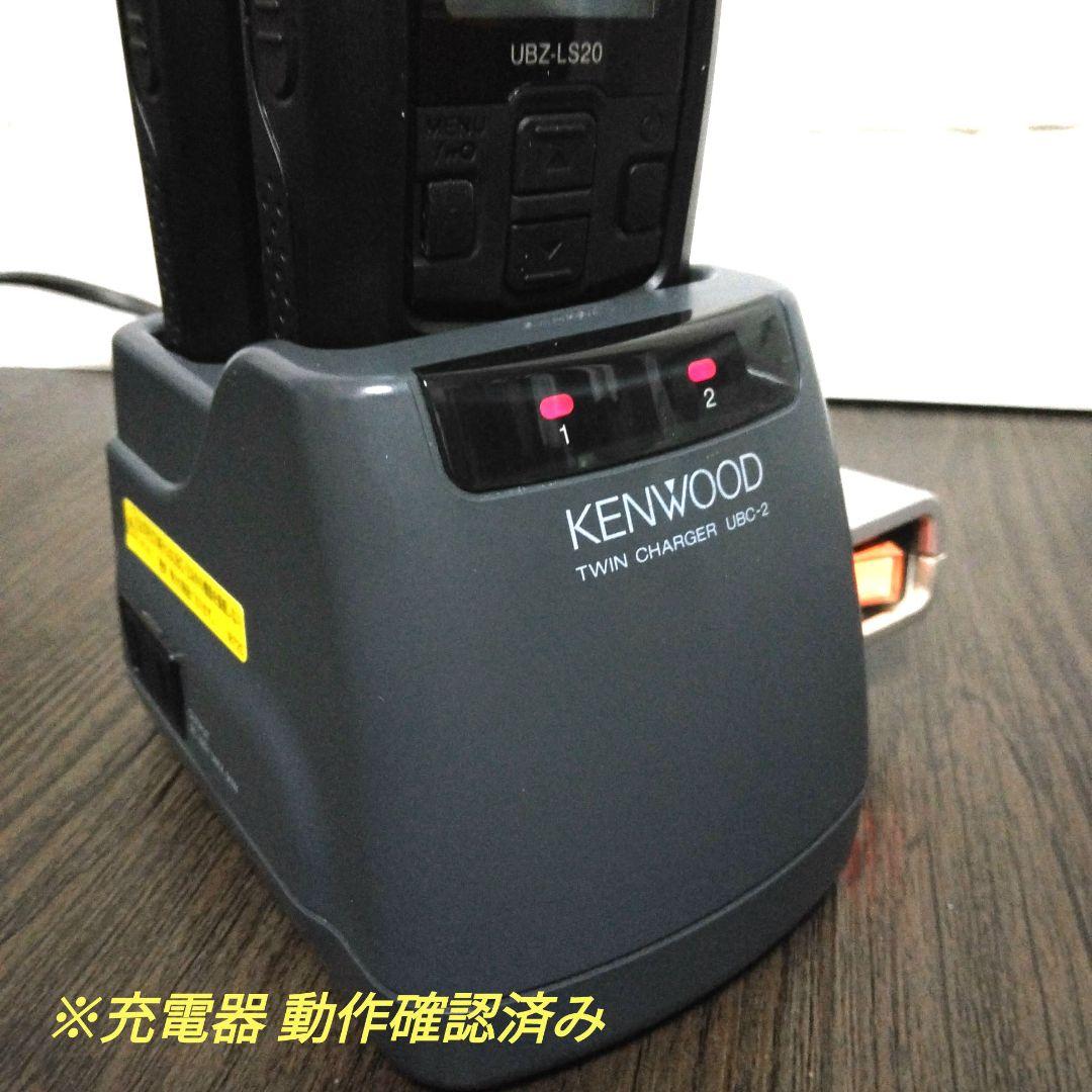 未使用同等★KENWOOD UBZ-LS20 フルセット 特小トランシーバー