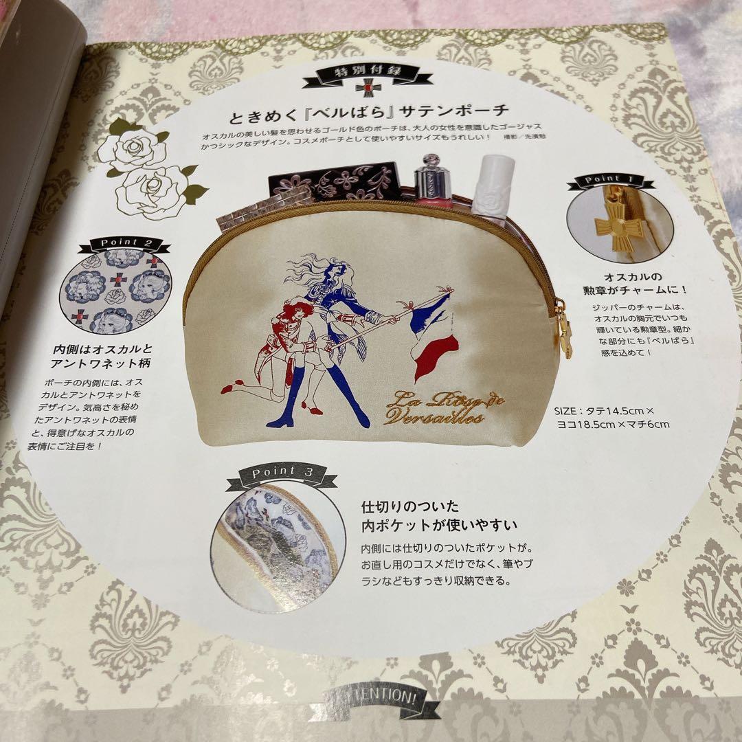 ベルサイユのばら オフィシャルブック 完全ガイド サテンポーチ クリアファイル