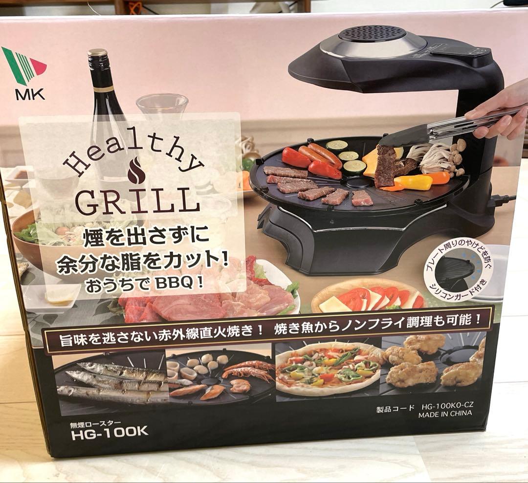 【新品未使用】値段交渉可能　無煙ロースター HG-100K おうちBBQ 焼肉