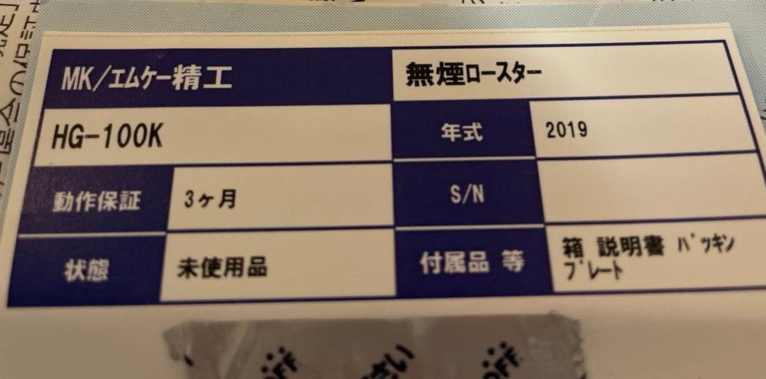 【新品未使用】値段交渉可能　無煙ロースター HG-100K おうちBBQ 焼肉