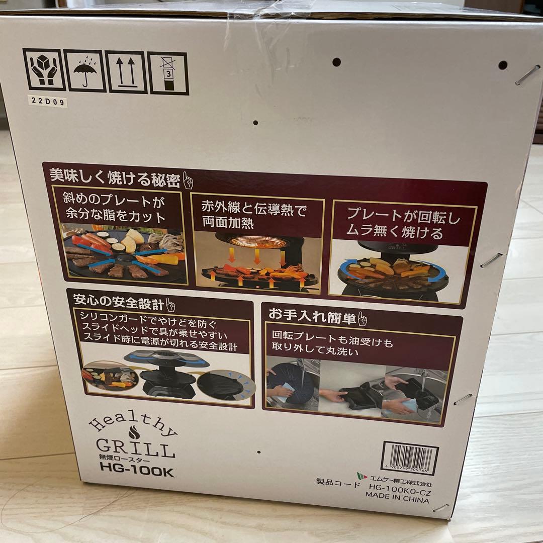 【新品未使用】値段交渉可能　無煙ロースター HG-100K おうちBBQ 焼肉