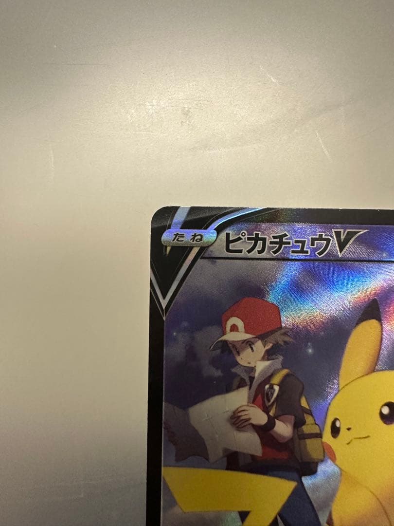 ポケモンカード　ピカチュウV CSR