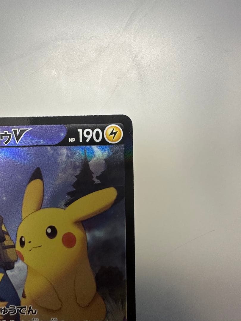 ポケモンカード　ピカチュウV CSR