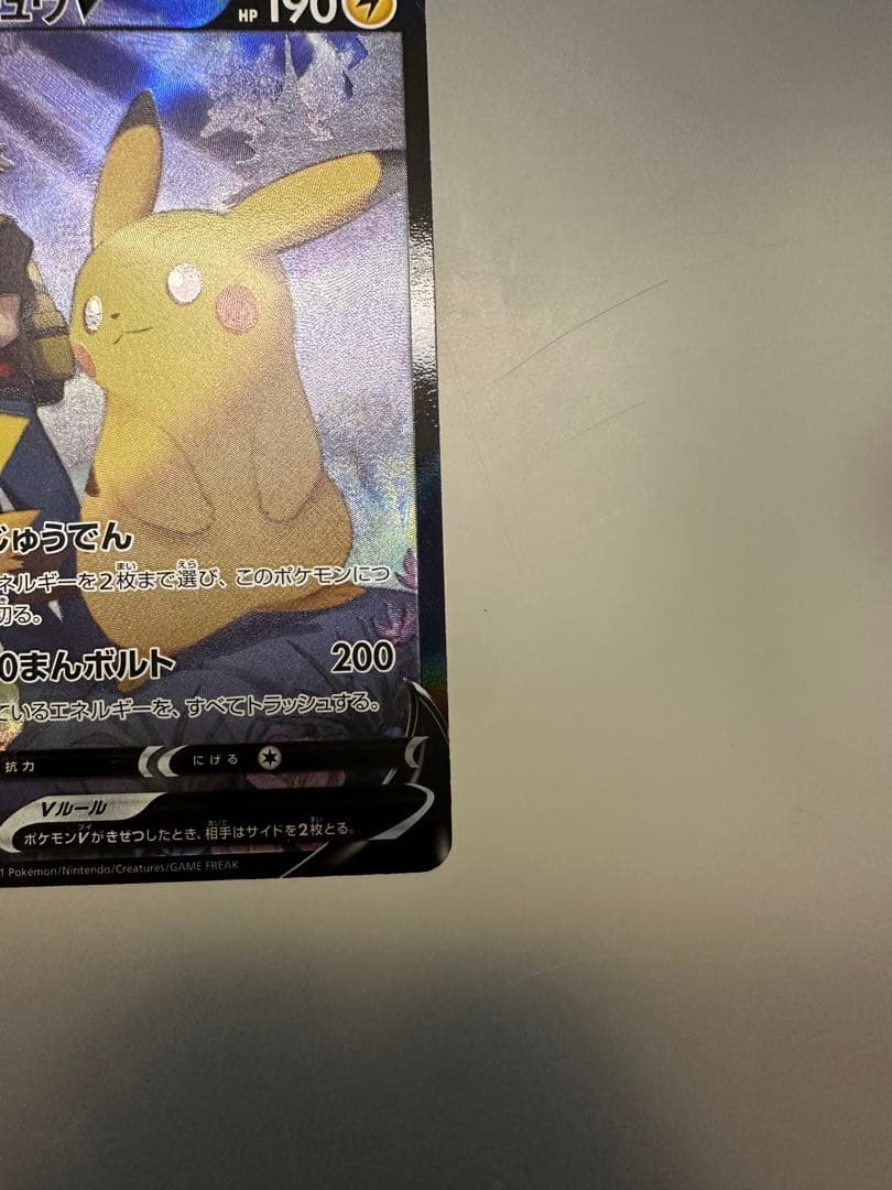 ポケモンカード　ピカチュウV CSR