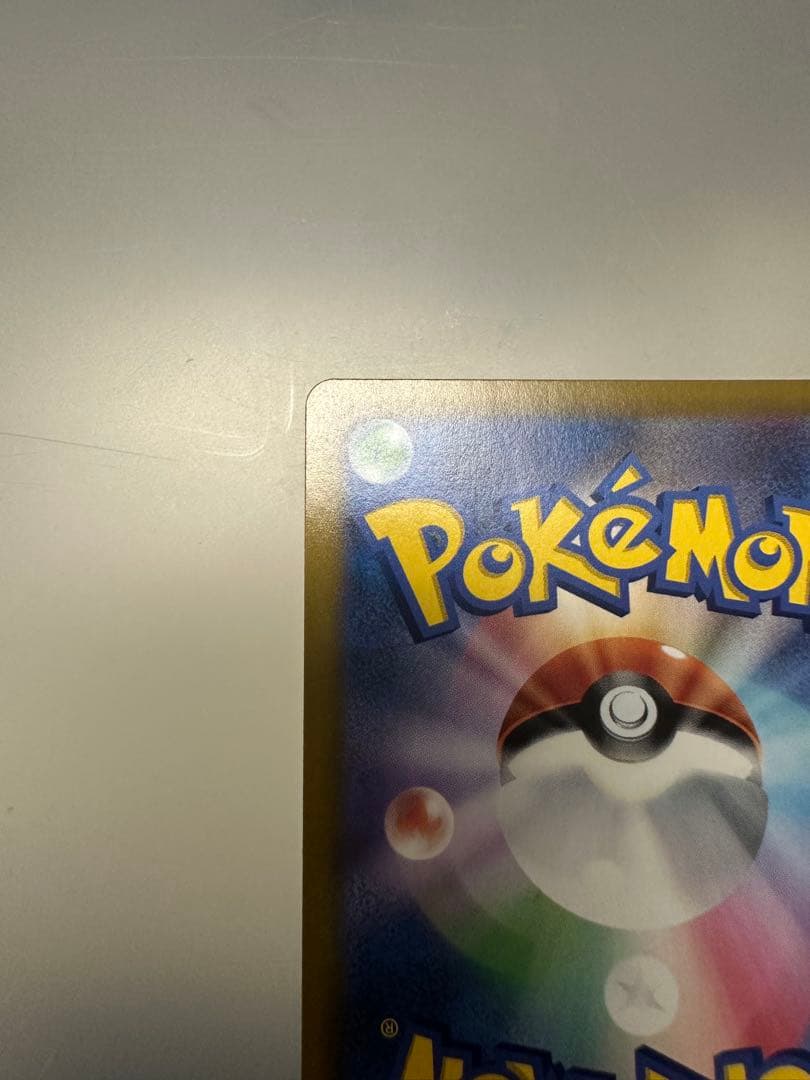 ポケモンカード　ピカチュウV CSR