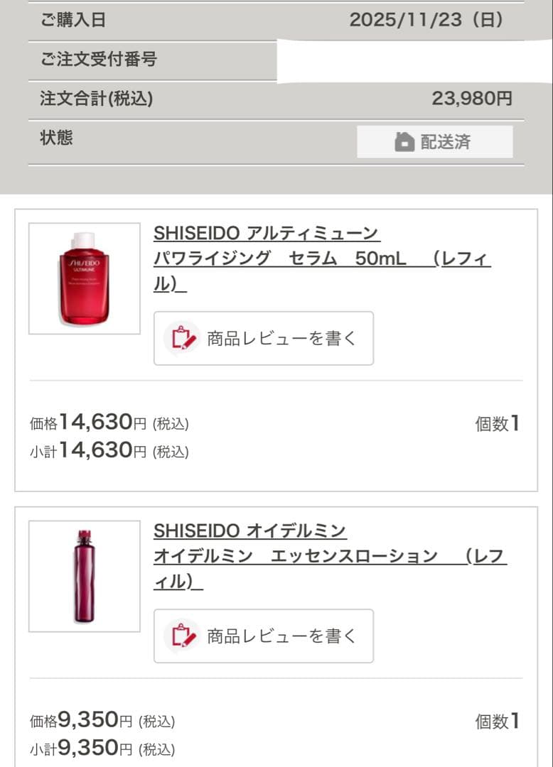 資生堂　オイデルミン　エッセンスローション　化粧水　本体　レフィル　未開封セット