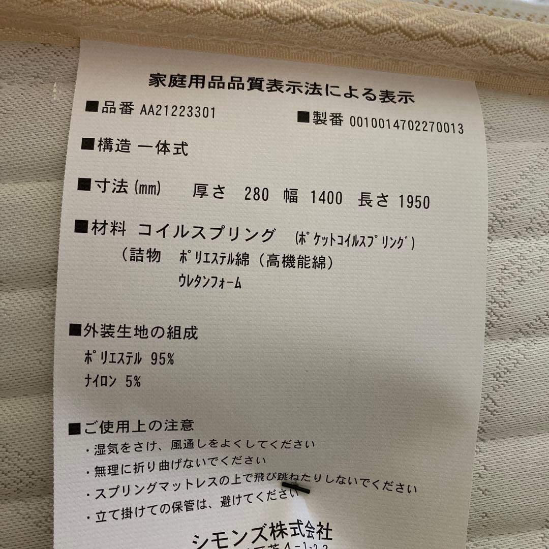 【shioriono＊断捨離中＊ 様　お取置き】シモンズ　ダブルサイズ