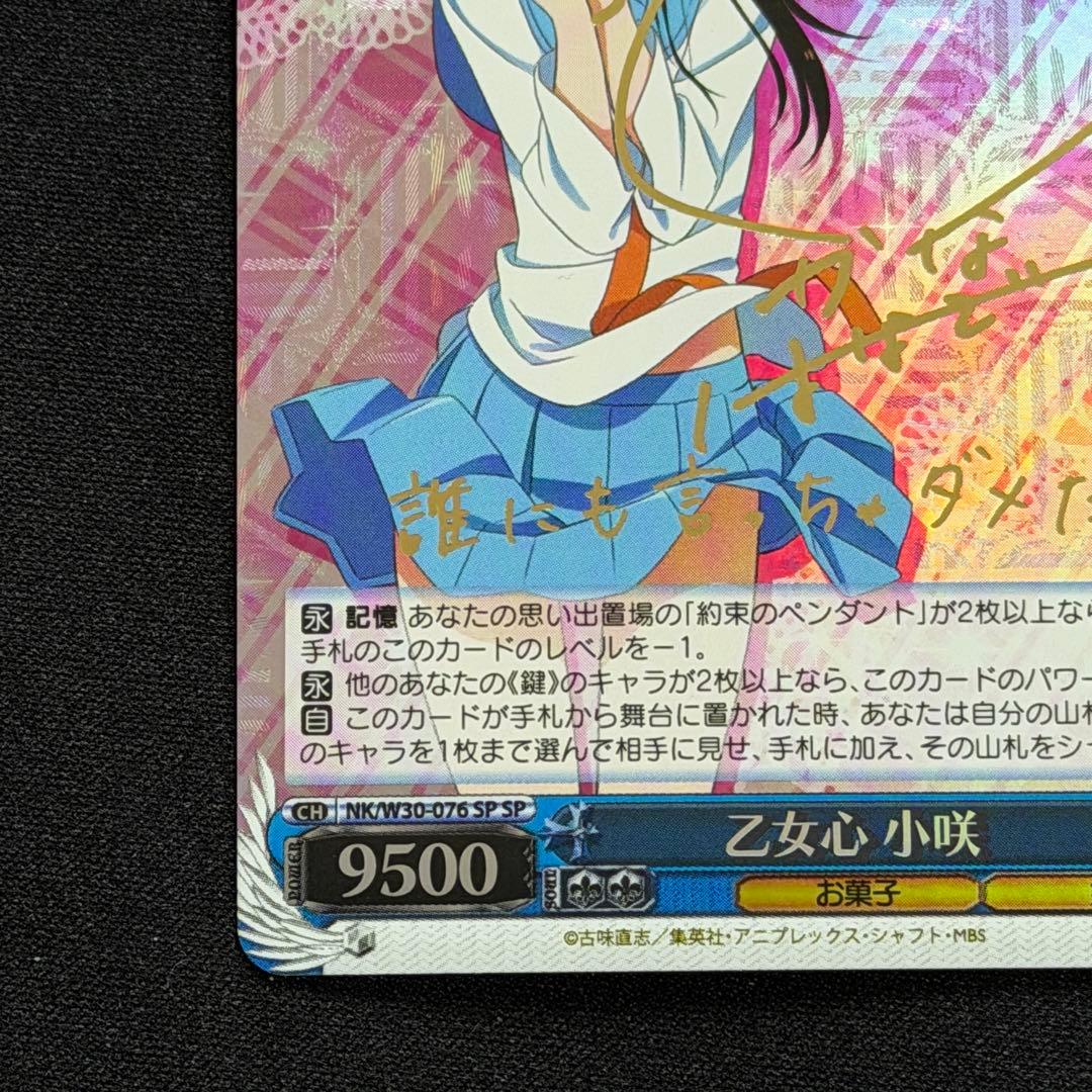 ヴァイスシュヴァルツ 乙女心 小咲 SP