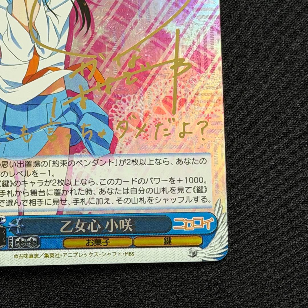 ヴァイスシュヴァルツ 乙女心 小咲 SP