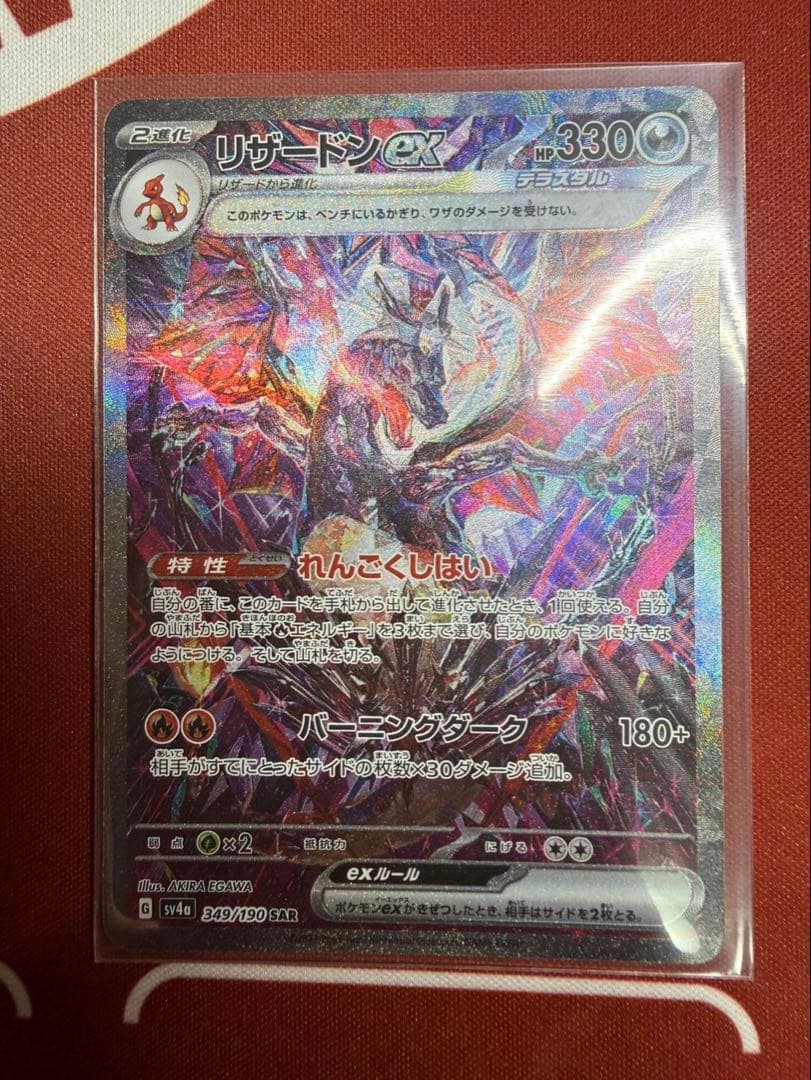 リザードンEX 330 HP ポケモンカード