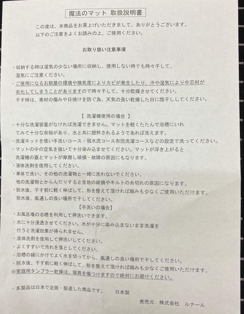 魔法の敷きマット