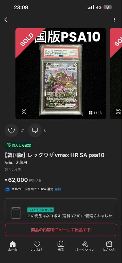 「韓国版」レックウザVMAX HR S7R 蒼空ストリーム 083/067