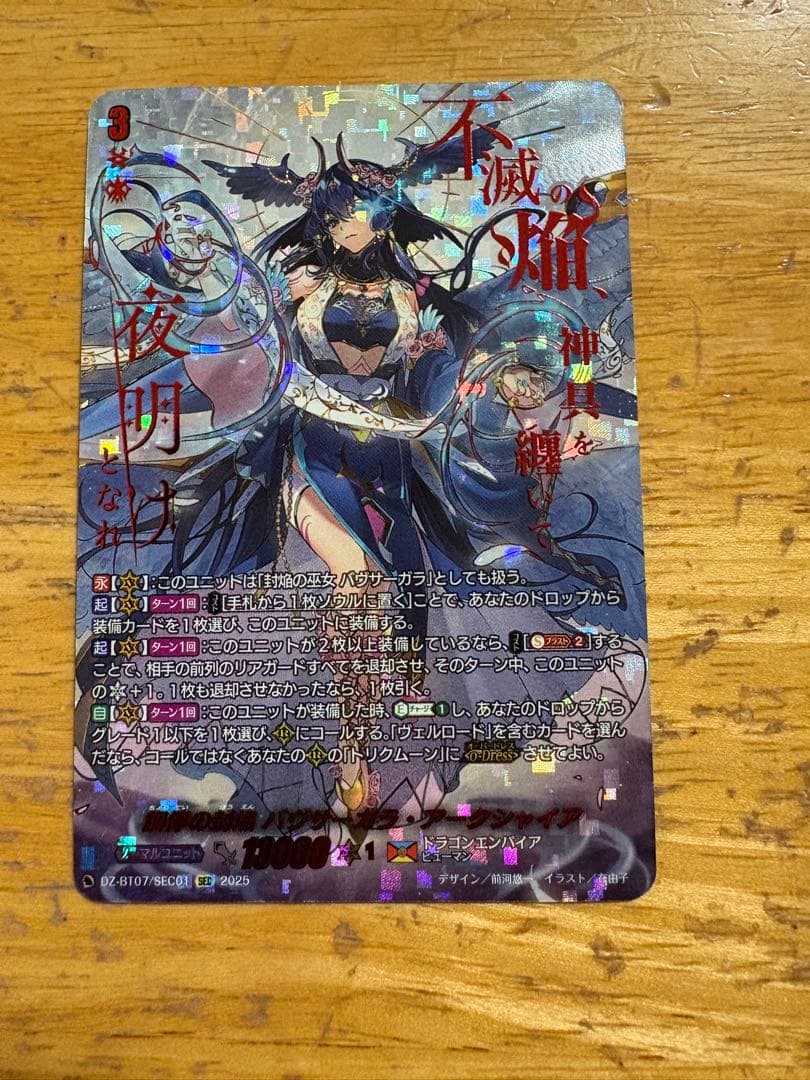 調停の封焔 バヴサーガラ・アークシャイア