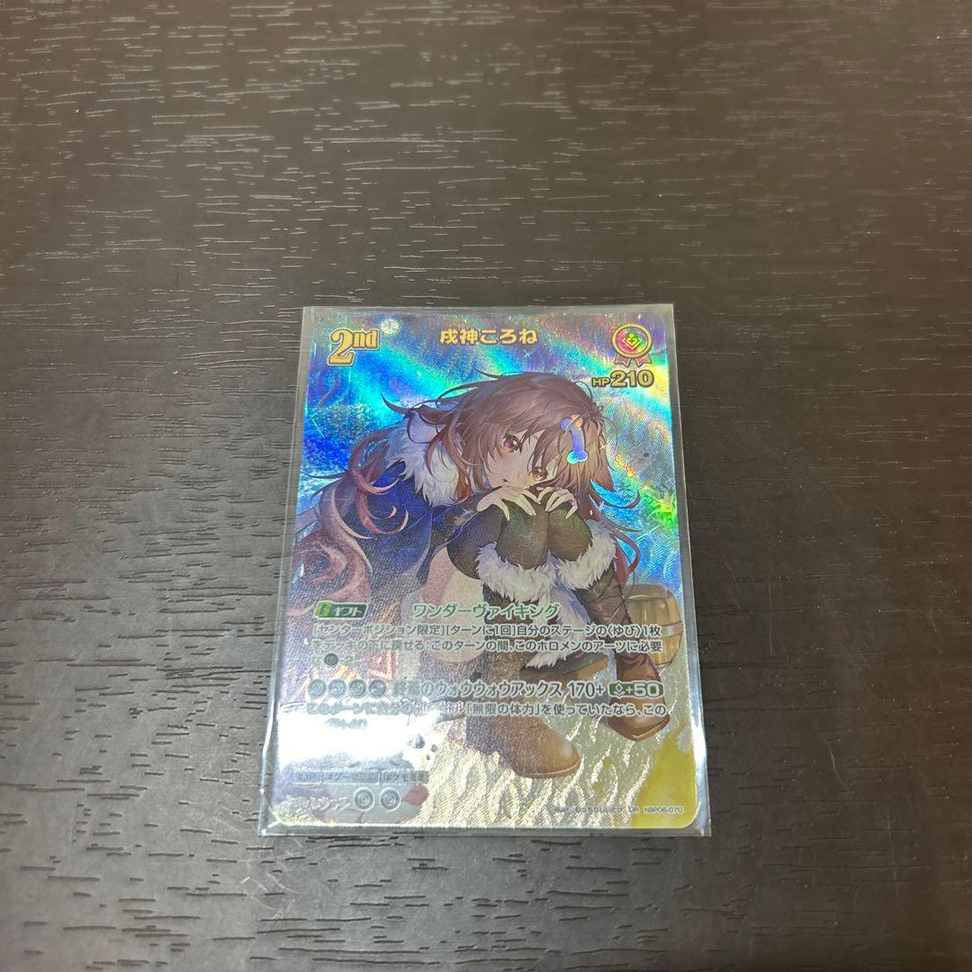 犬神ころね 2nd UR