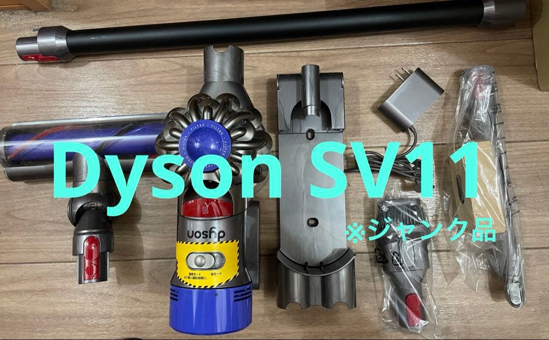 ぱ*ち様 ⭐︎ジャンク品⭐︎Dyson SV11 コードレスクリーナー