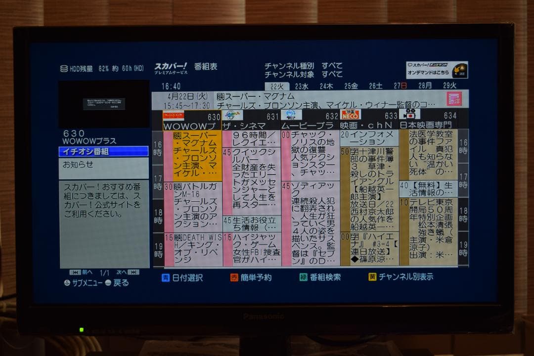 Panasonic TZ-WR320P スカパー！ＨＤ対応DVR 320GB