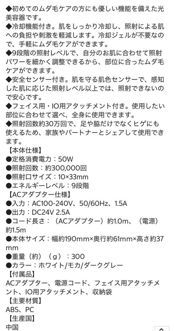 MiCOLA 光美容機 LB-M101-T アイリスオーヤマ 未使用 男女兼用