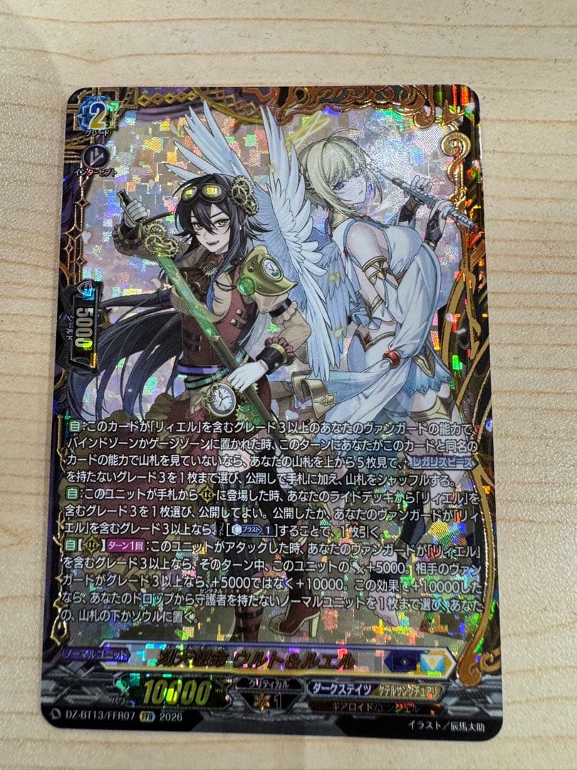 ウルト　ルエル　FFR