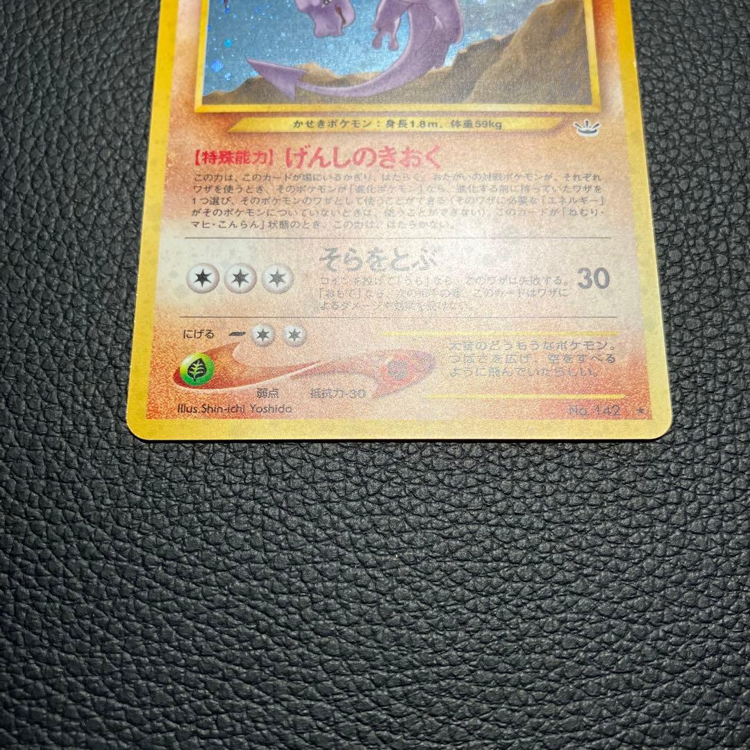 プテラ　旧裏　ポケモンカード