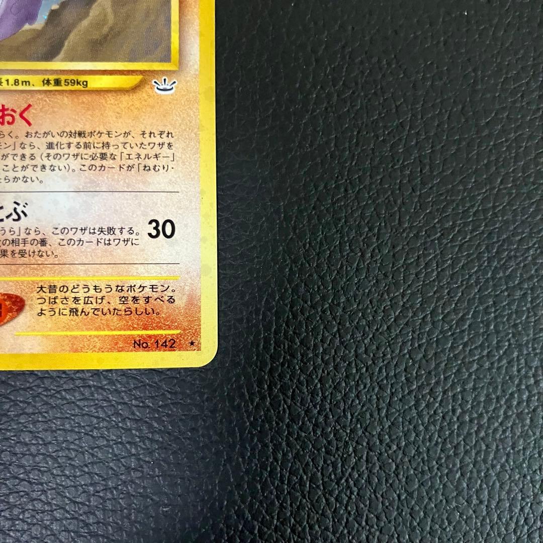 プテラ　旧裏　ポケモンカード