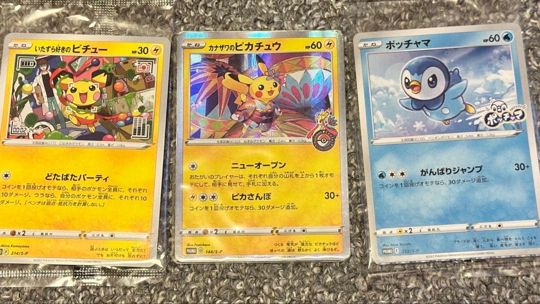 ポケモンカード カナザワのピカチュウ ポッチャマ ピチュー3枚セット
