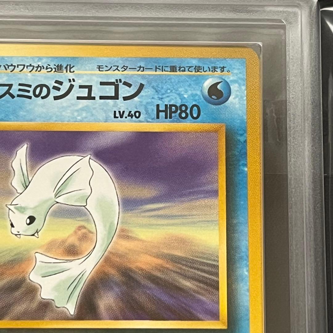 【ARS10】ポケモンカード　旧裏　カスミのジュゴン　ジム拡張　鑑定書付き