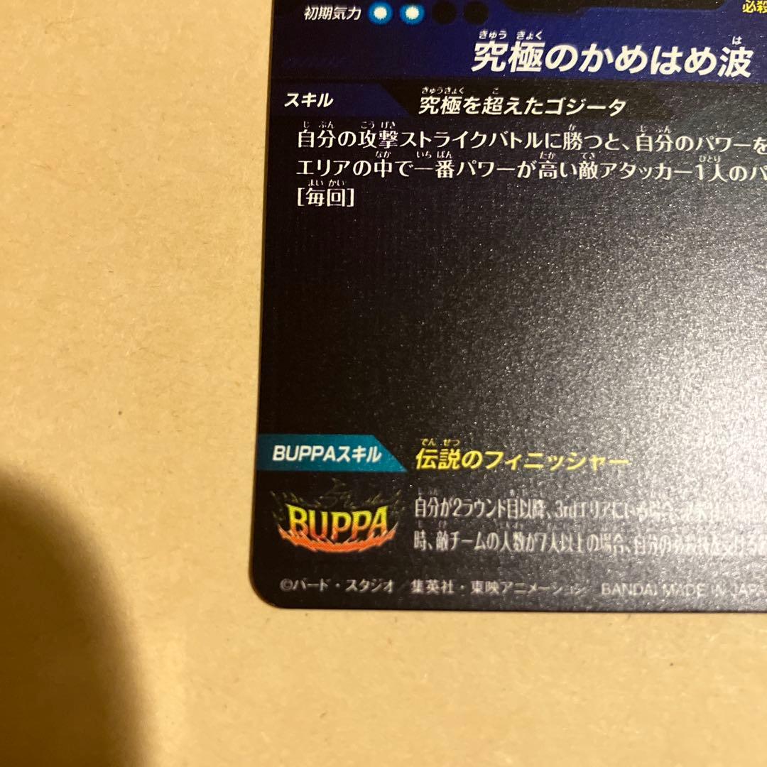 スーパーダイバーズ　sdv7-sec2 ゴジータBR シークレットパラレル