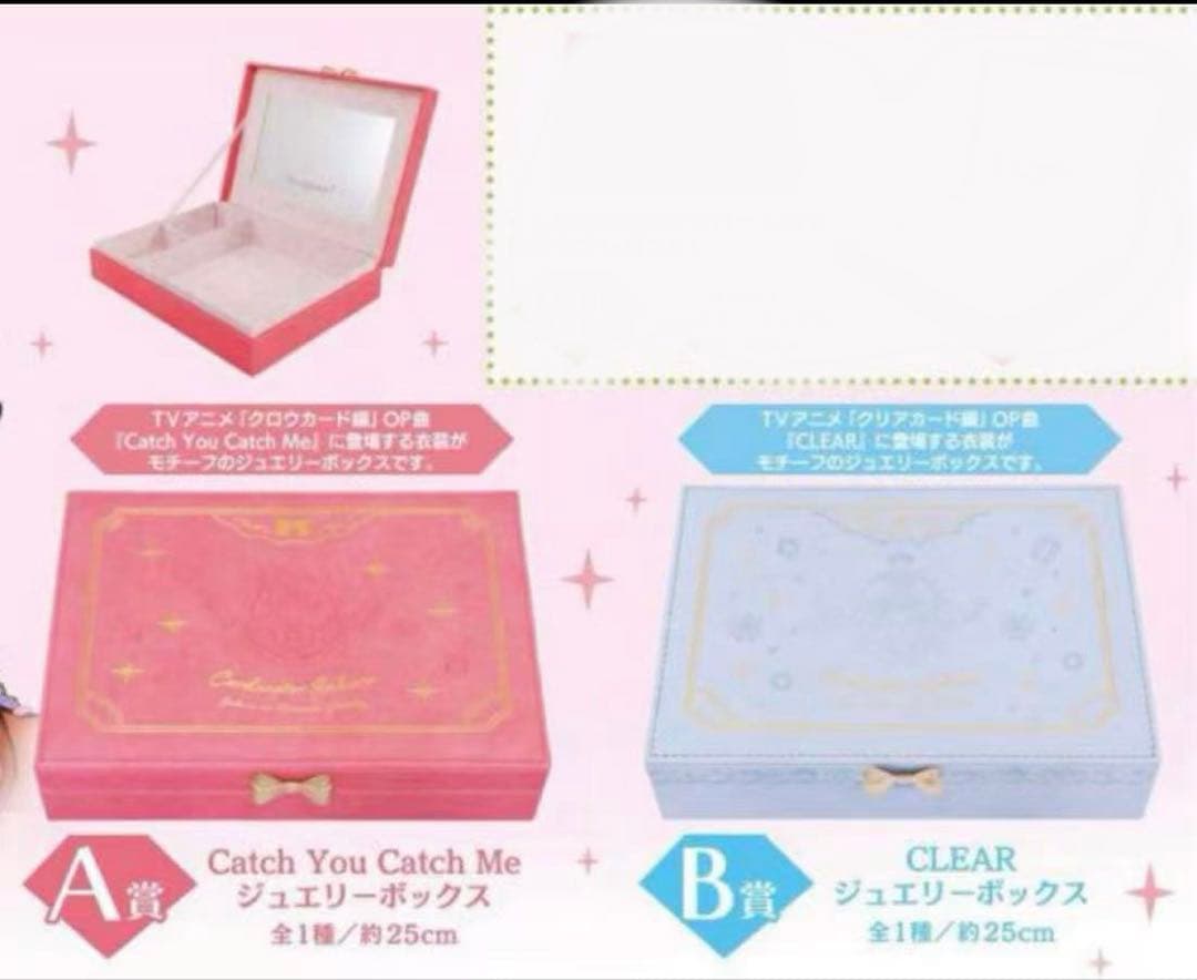 タイトーくじ　カードキャプターさくらA賞 & B賞ジュエリーボックス