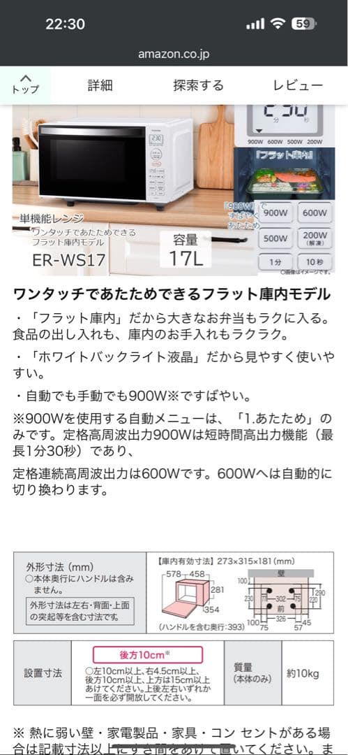 TOSHIBA ER-WS17 2022 電子レンジ ホワイト