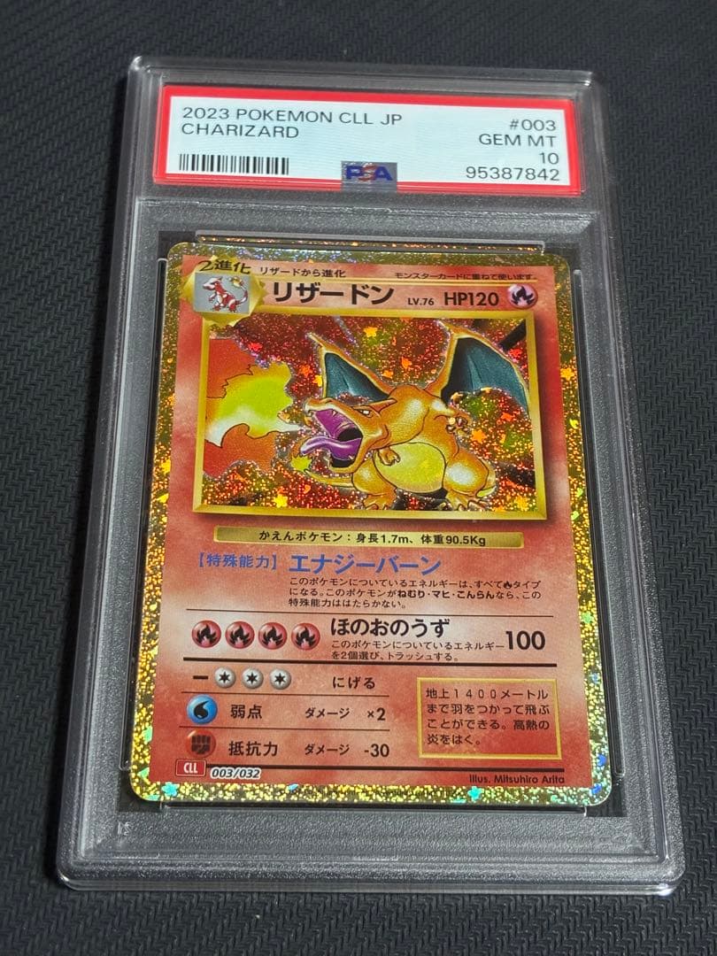 ポケモンカード classic リザードン　psa10