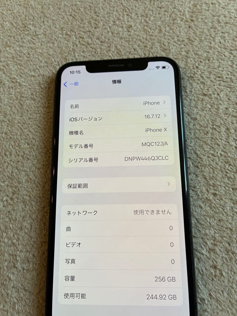 iphone X 256GB ブラック