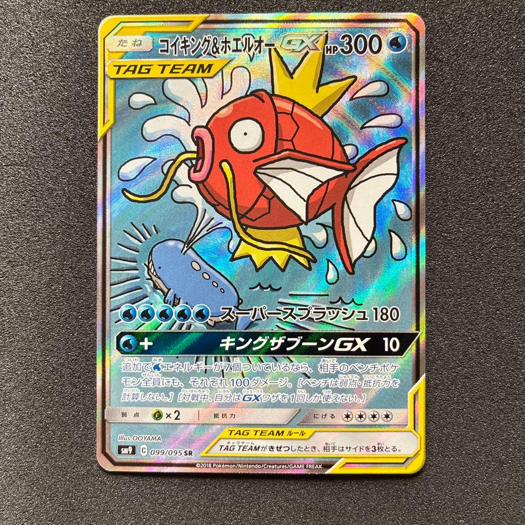 コイキング＆ホエルオーGX SR