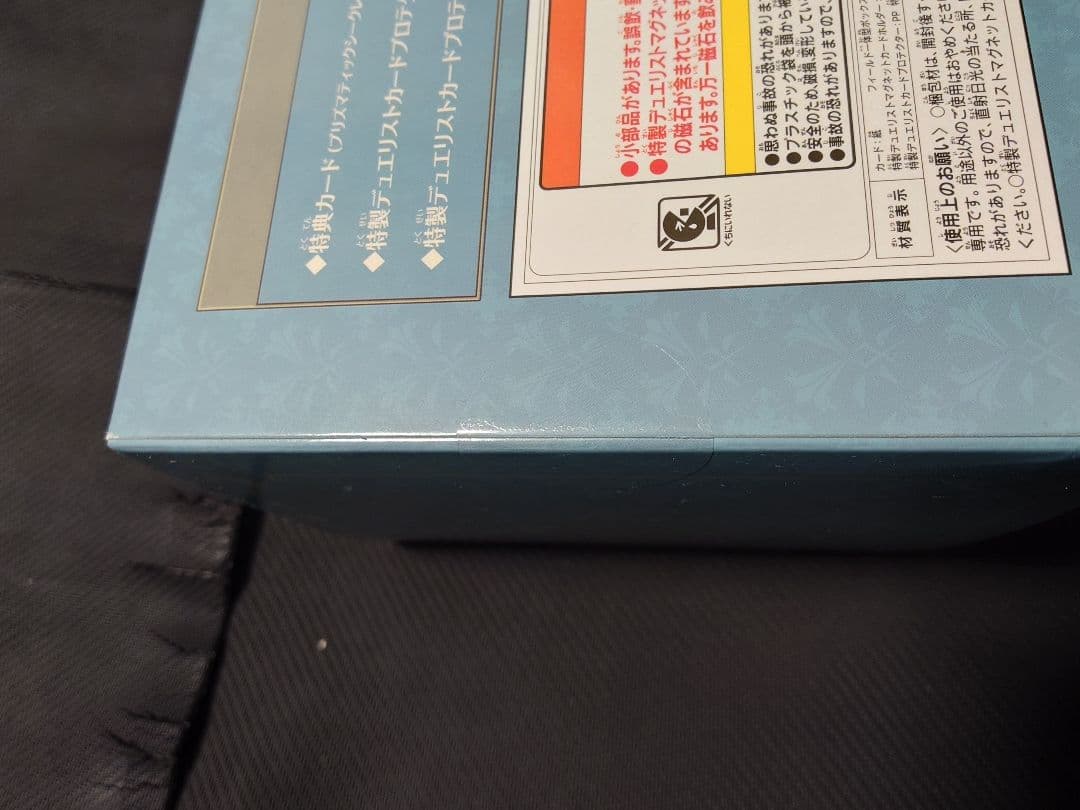 遊戯王OCG 未開封品エクソシスター デラックスデュエルセット