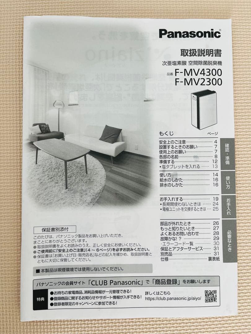 Panasonic パナソニック空間除菌脱臭機加湿付きジアイーノFMV4300