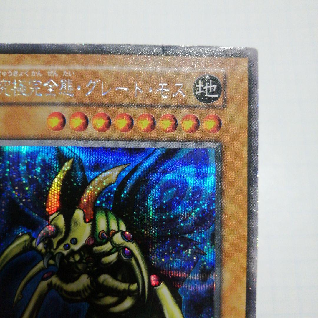 遊戯王 究極完全態・グレート・モス　初期　シークレット
