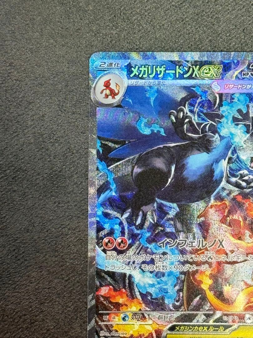 美品 ポケモンカードインフェルノx メガリザードンX ex sar