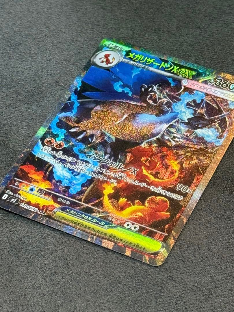 美品 ポケモンカードインフェルノx メガリザードンX ex sar