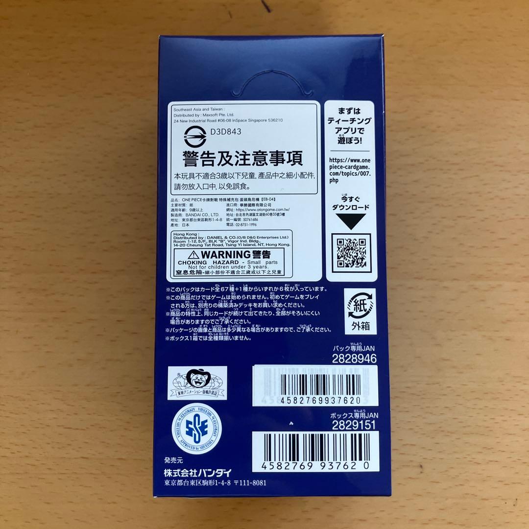 1BOXワンピースカードエクストラブースター 未開封*テープ付き