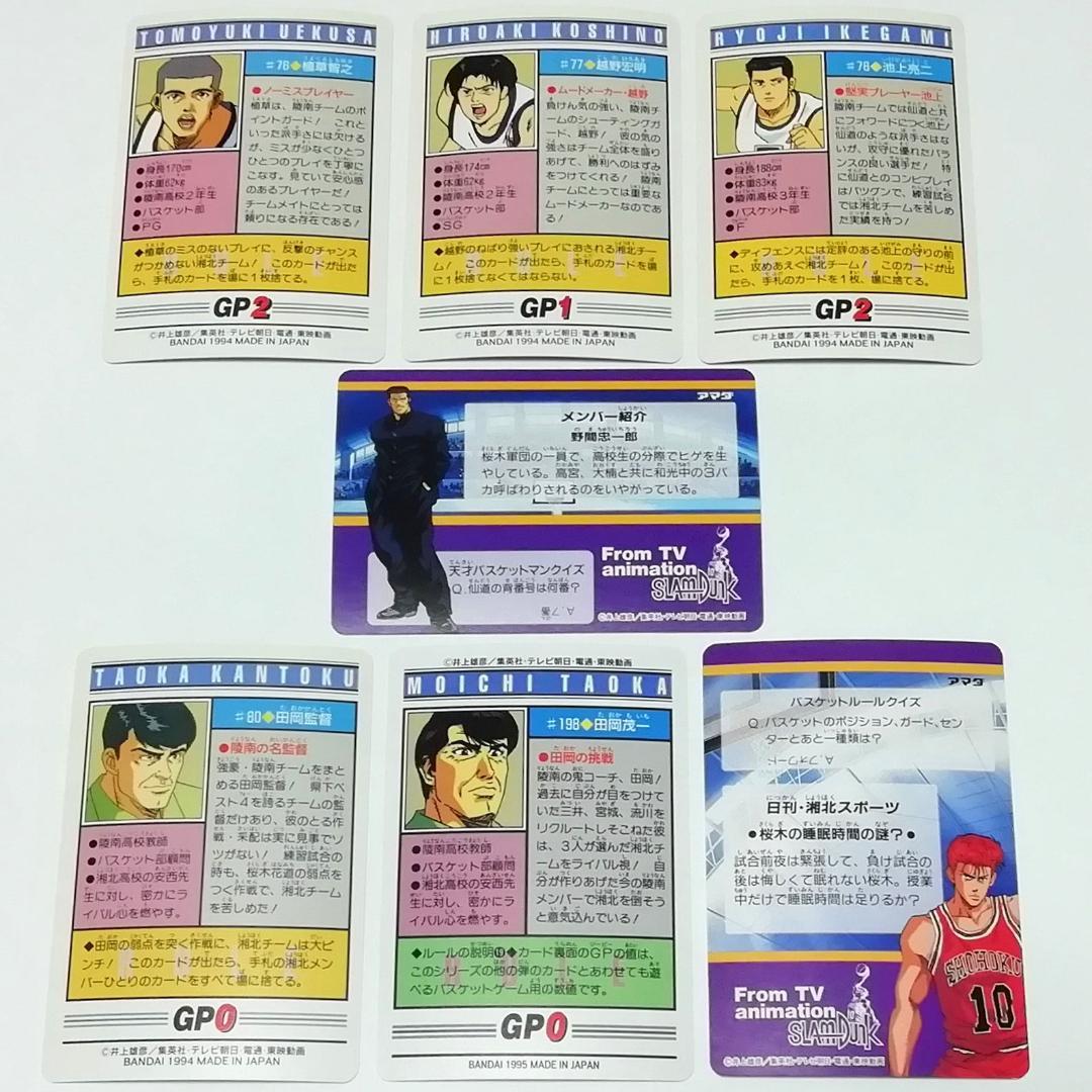 【バラ売り可能】陵南 仙道 １９枚 スラムダンク SLAMDUNK カードダス等