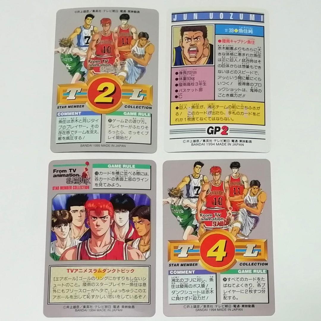 【バラ売り可能】陵南 仙道 １９枚 スラムダンク SLAMDUNK カードダス等