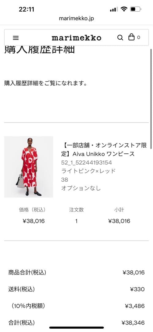 Marimekko ウニッコ　ワンピ　サイズ38 ☆ マリメッコ