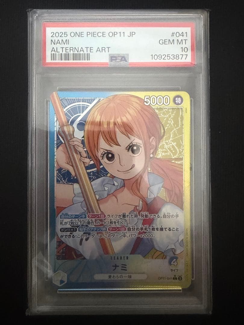 ナミ L リーダーパラレル(リーパラ) OP11-041 PSA10