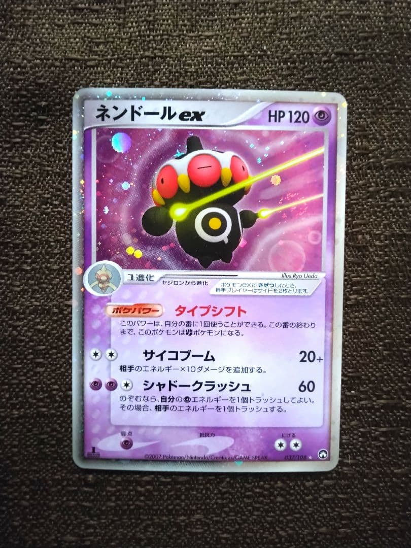 ネンドールex ☆ ワールドチャンピオンズパック 037/108